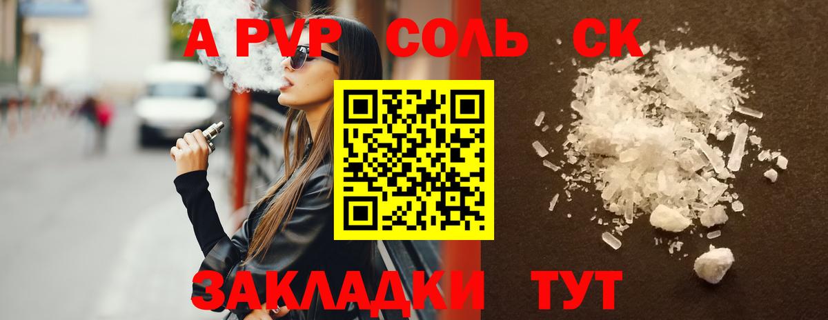 А ПВП Crystall  A-PVP  APVP СК  Новотроицк  Вход с VPN 