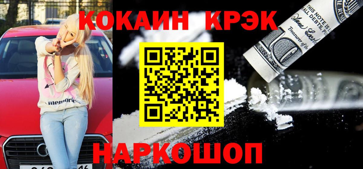 Кокаин FishScale Новотроицк