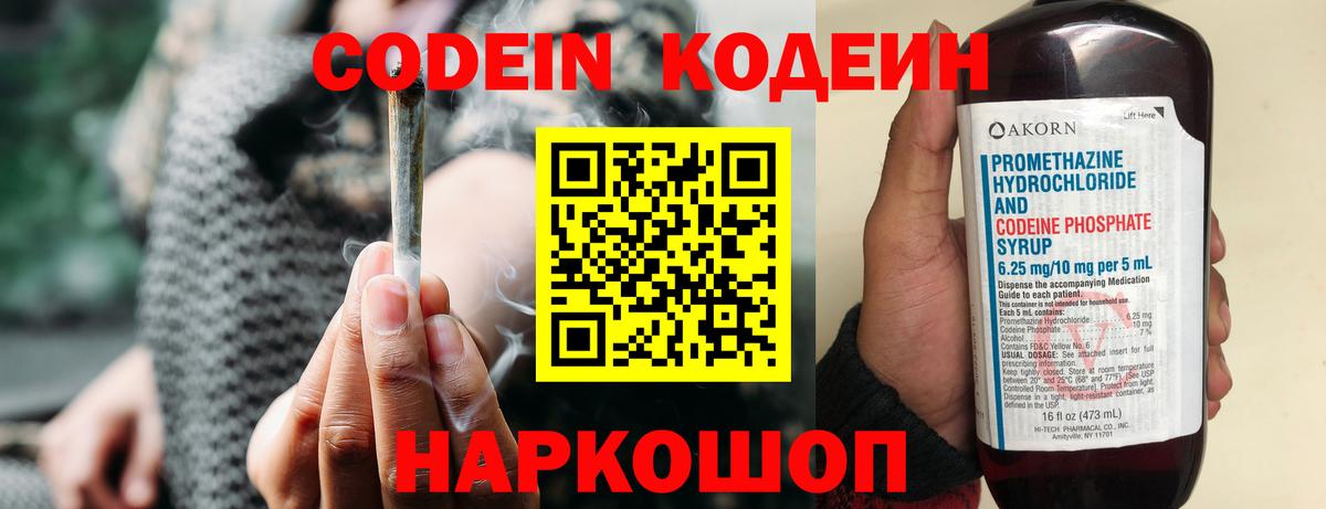 Кодеиновый сироп Lean напиток Lean (лин) Новотроицк