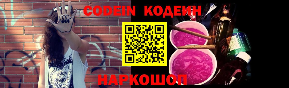 Кодеиновый сироп Lean Purple Drank  Кодеиновый сироп Lean напиток Lean (лин)  Новотроицк  Вход с VPN 