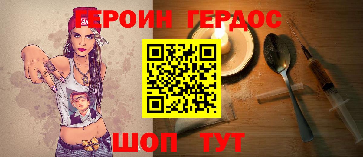 Героин белый  Вход с VPN  Новотроицк 