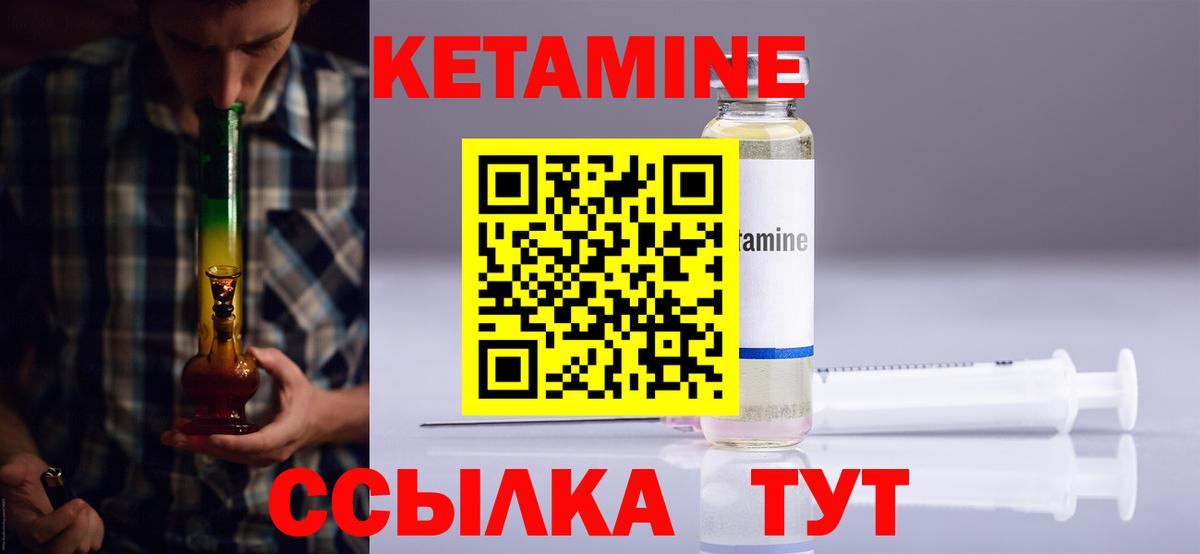 КЕТАМИН ketamine Новотроицк