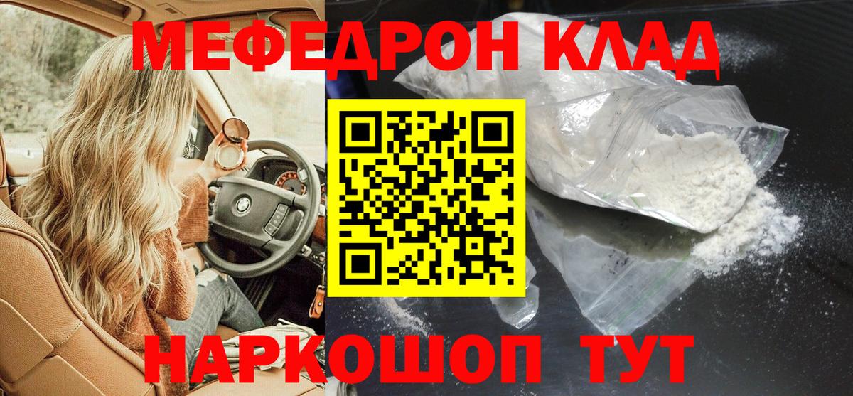Мефедрон  Новотроицк