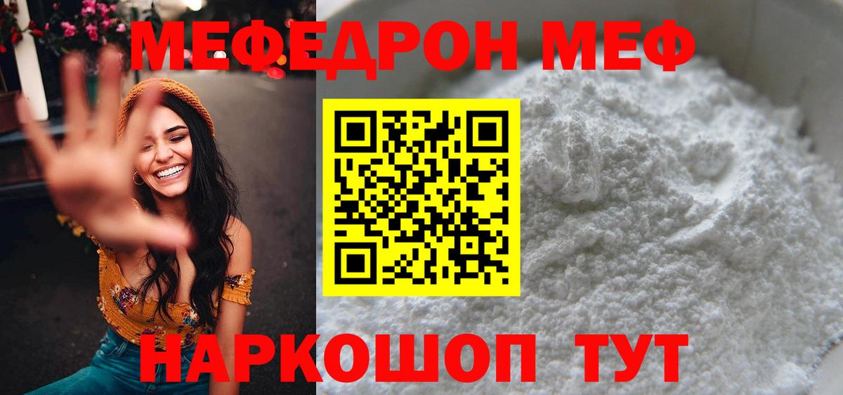 Мефедрон мяу мяу  МЯУ-МЯУ мука  Мефедрон  Вход с VPN  Новотроицк 