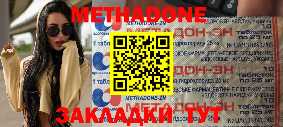 МЕТАДОН VHQ Новотроицк