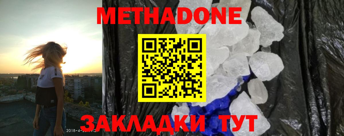 Метадон белоснежный  Вход с VPN  Новотроицк 